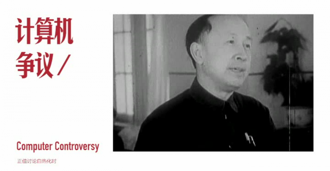 《钱学森与长江计算机》静帧1