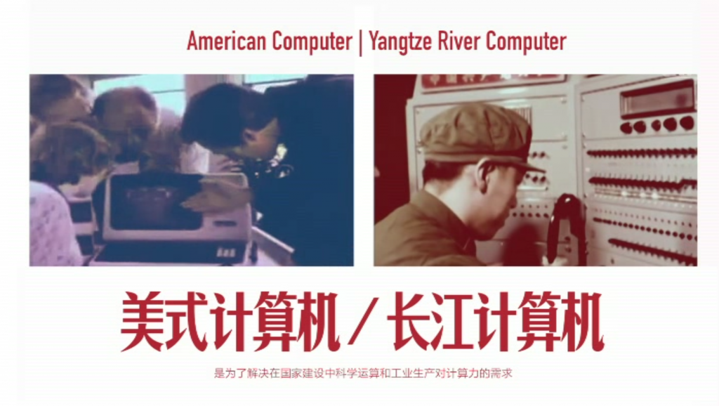 《钱学森与长江计算机》静帧2