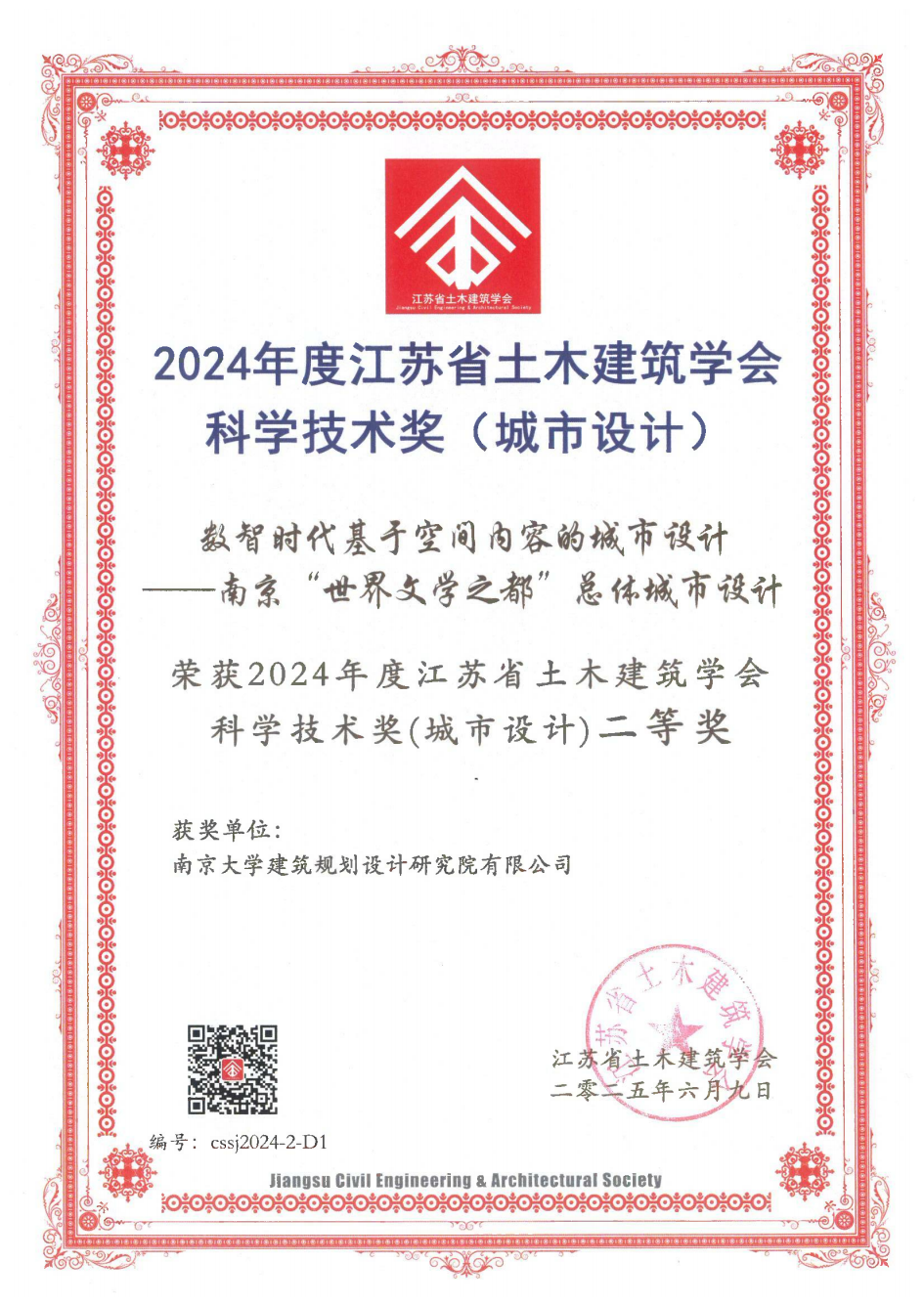 教师获奖8