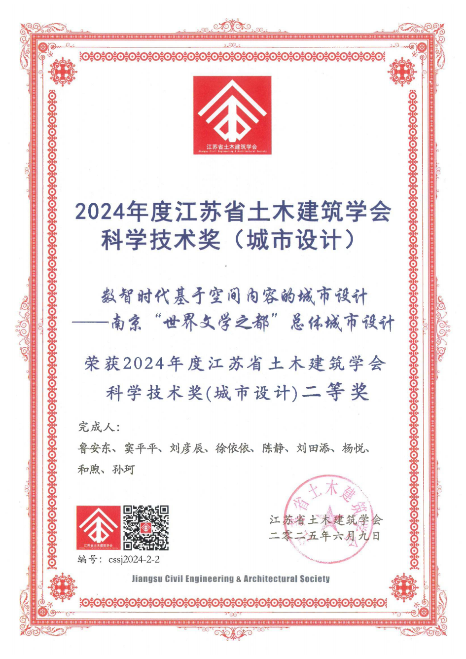 教师获奖9